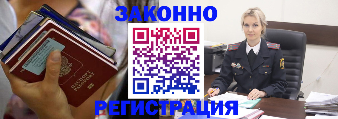 прописка в Сланцах