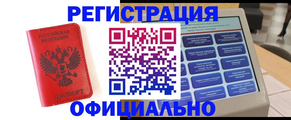 прописка законно в Сланцах
