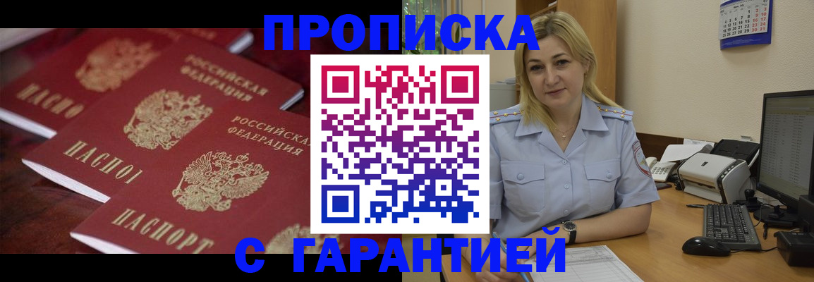 прописка ребенка в Сланцах