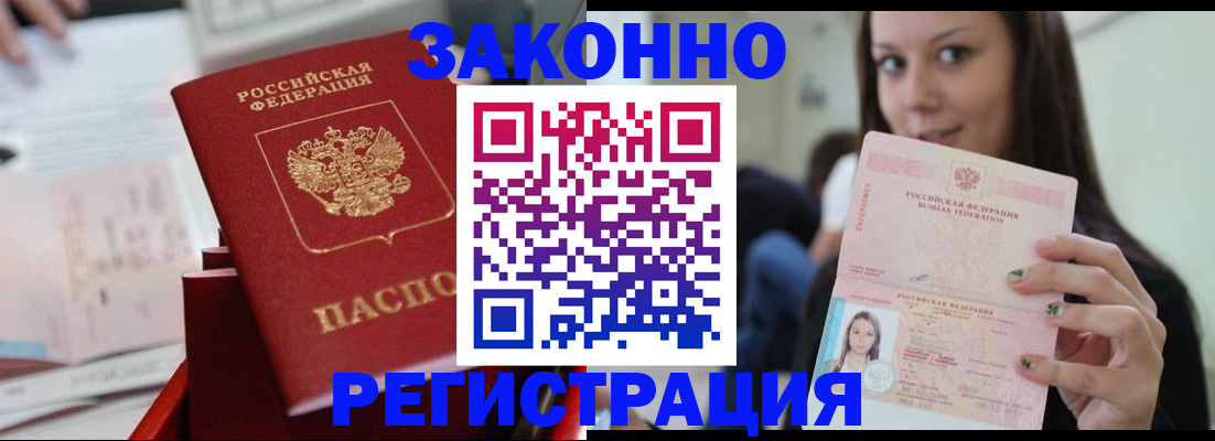 прописка иностранных граждан в Сланцах