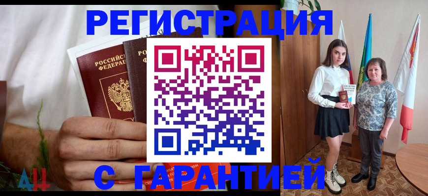 прописка для кредита в Сланцах